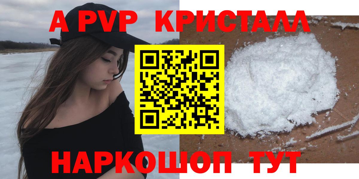 Alpha-PVP VHQ  купить  цена  А ПВП кристаллы  Вход с VPN  Канск  APVP Crystall 