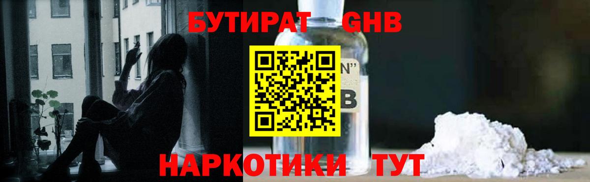 Бутират BDO 33%  Бутират  Канск  Вход с VPN 