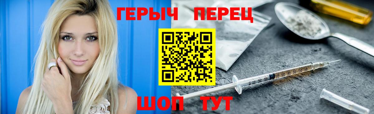 ГЕРОИН герыч Канск