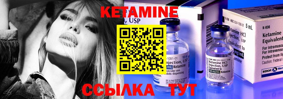 КЕТАМИН VHQ  Вход с VPN  Канск 