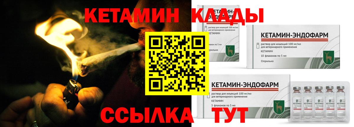Кетамин VHQ Канск