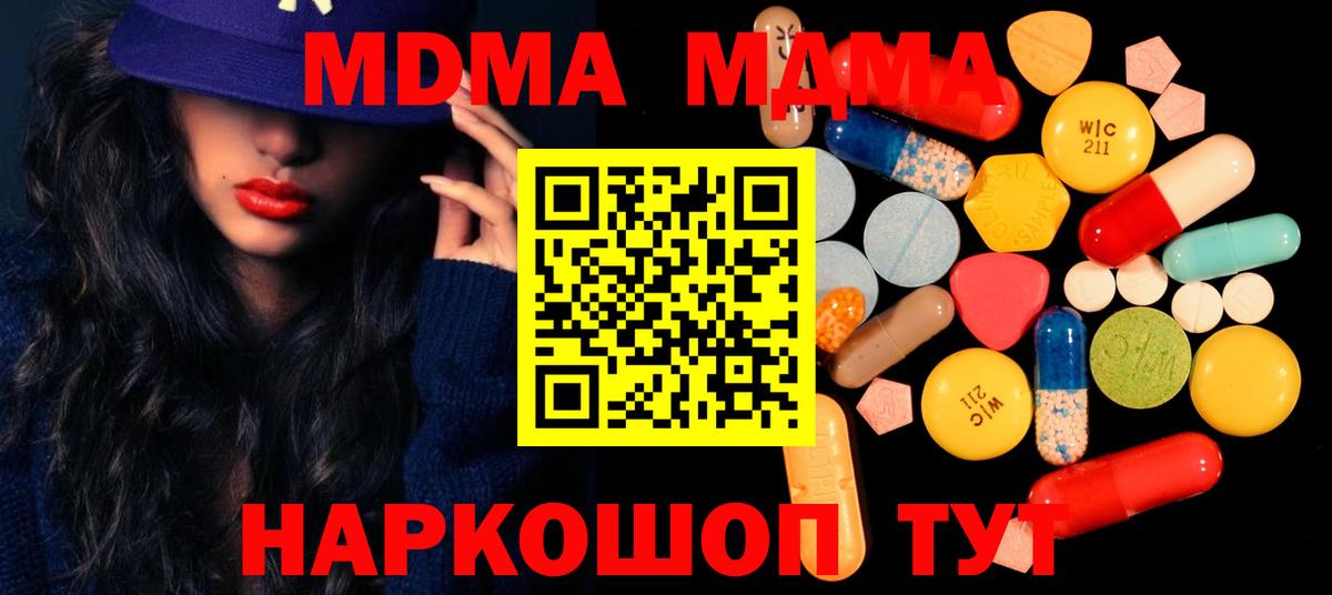 Канск  МДМА VHQ  MDMA молли  Вход с VPN 