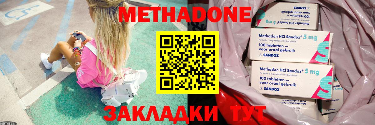 Метадон мёд  Вход с VPN  Канск 