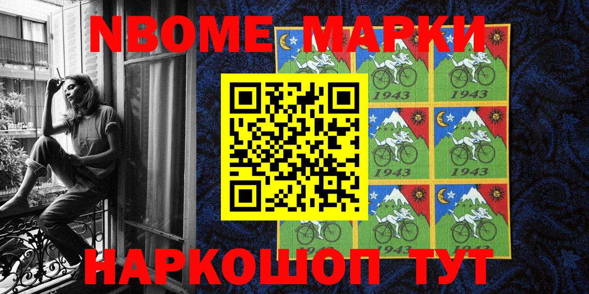 Канск  Марки NBOMe  Вход с VPN  Марки N-bome 1,8мг  Марки N-bome 1,8мг 