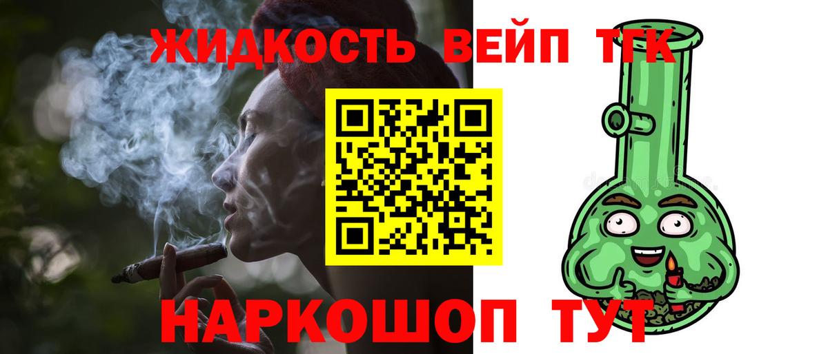 Дистиллят ТГК вейп с тгк  Вход с VPN  Канск 